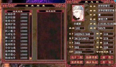 大话西游什么叫法满[图2]